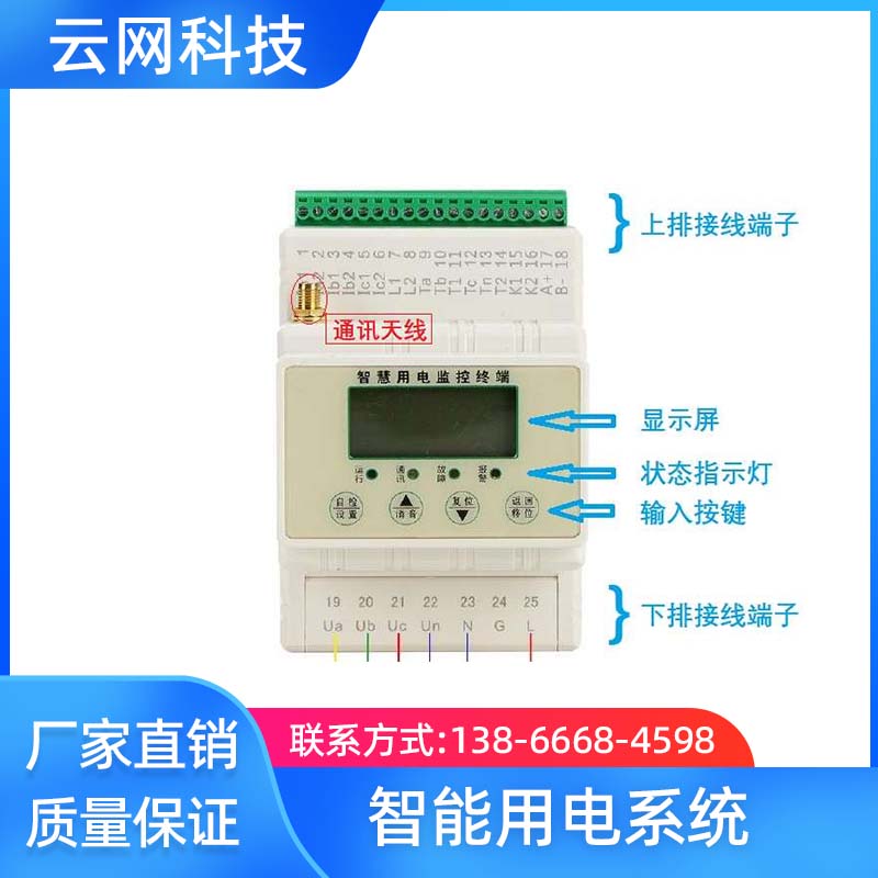 智慧用电监测系统
