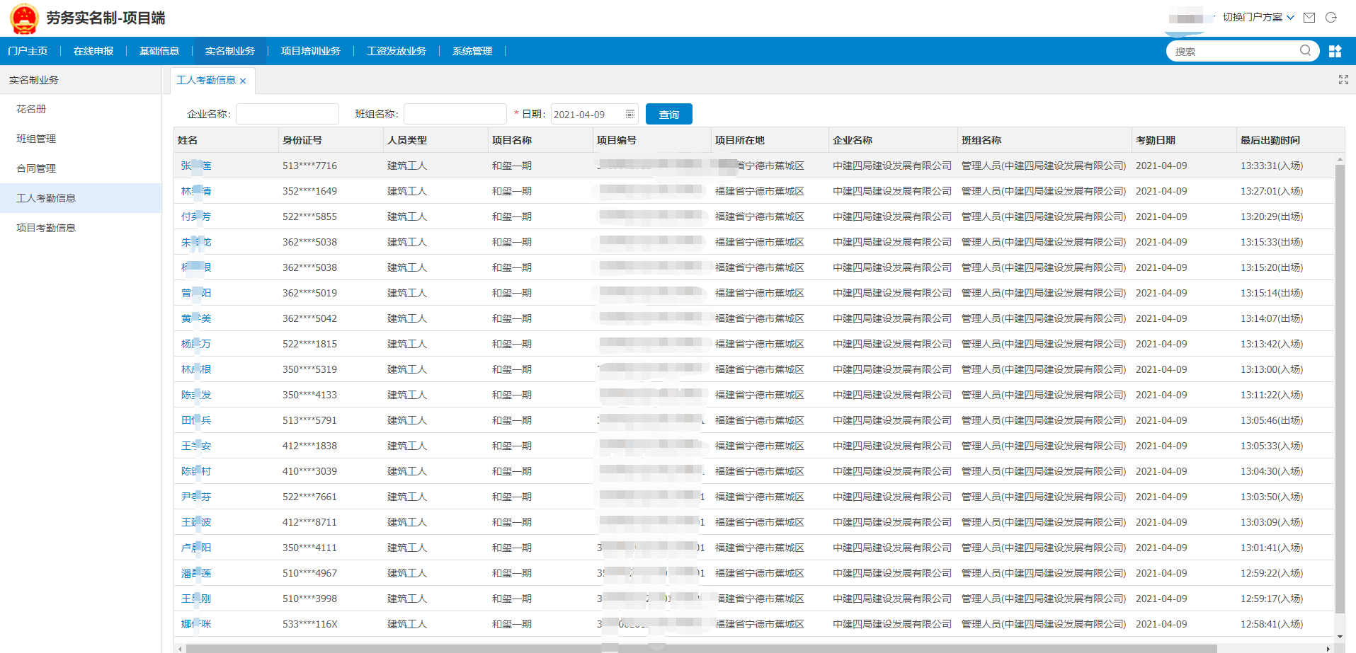 智慧工地 | 让施工现场进入智慧时代
