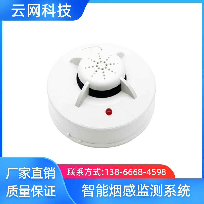 智能烟感监测系统