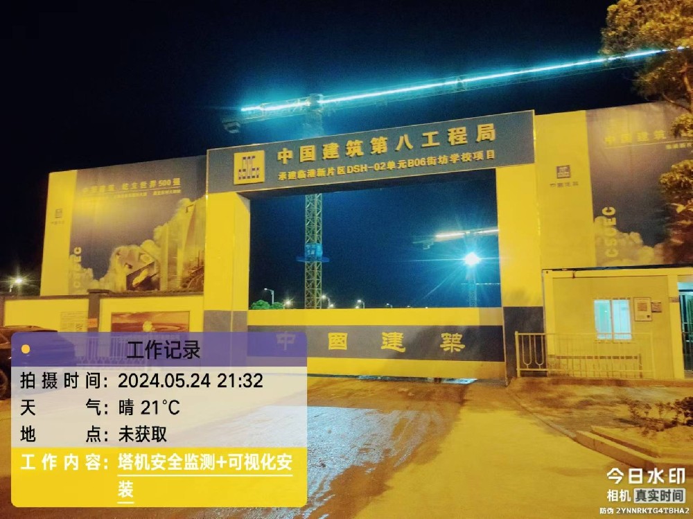 上海项目 塔吊监控可视化及对接地面端