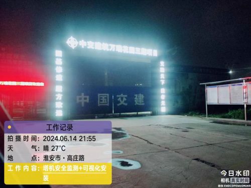 江苏淮安中国交建项目塔吊防碰撞及吊钩可视化安装