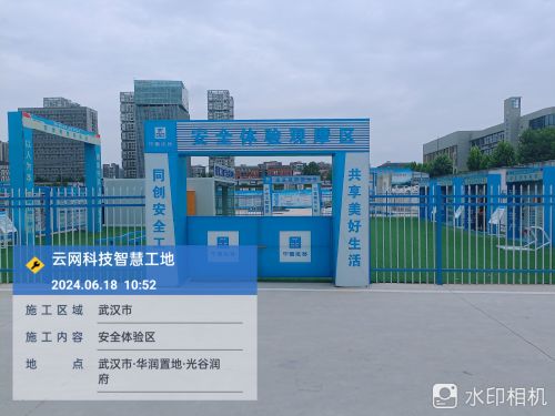 武汉智慧工地安全体验区