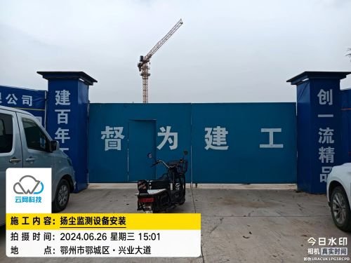 湖北武汉项目环境监测及围挡喷淋