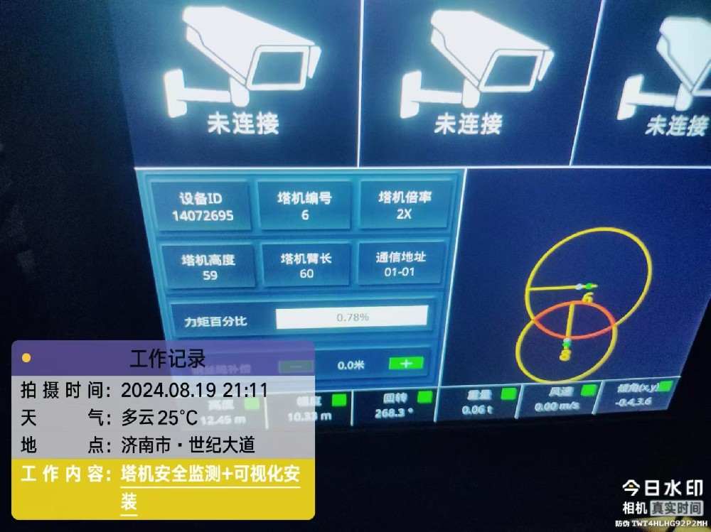济南中建五局项目塔吊监测安装