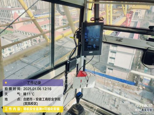 0106安徽工商学院项目可视化+塔机安全监测安装调试完成