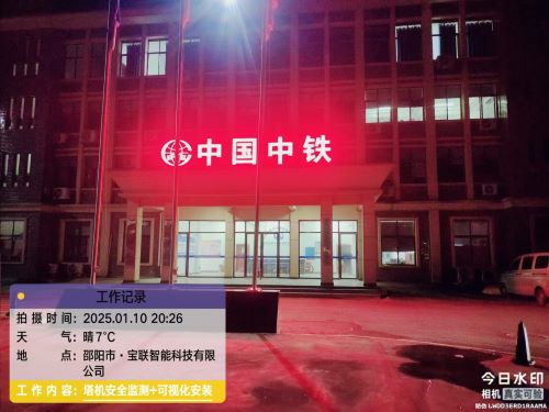 0111邵永铁路项目项目施工