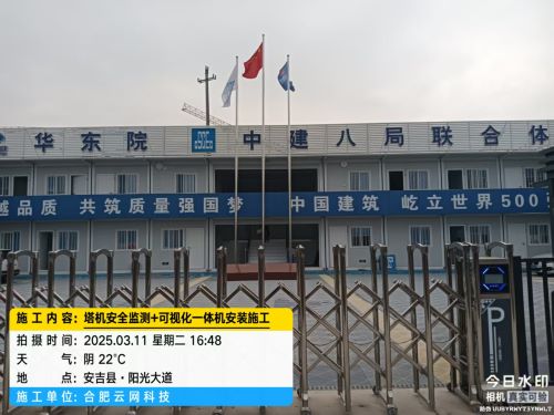 3月11日中建八局安吉项目塔机黑匣子吊钩可视化人脸识别系统安装完成