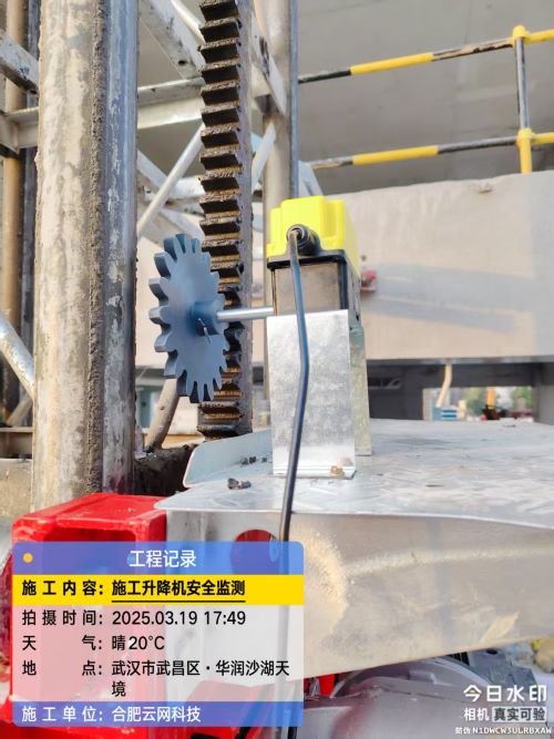 2025 03 19 武汉中天沙湖项目升降机安全监测系统安装完成