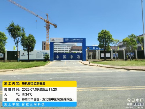 250709 湖北鄂州中冶二十二局塔吊防碰撞项目安装