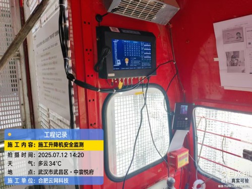 250712 武汉中天建设施工升降机安全监测安装对接完成