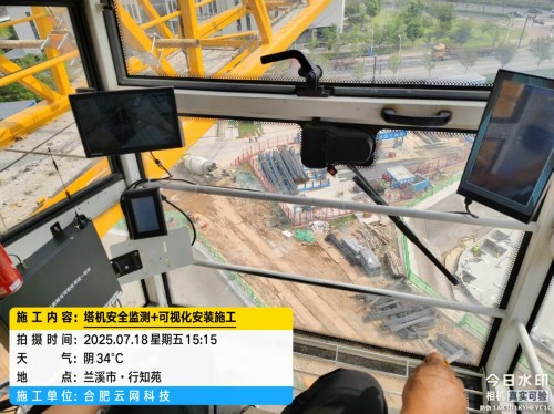 250718  浙江兰溪市中建三局项目塔吊防碰撞及可视化安装完成