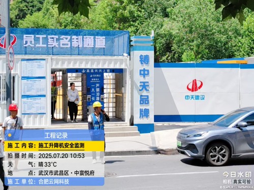 250720武汉中天建设升降机监测安装完成
