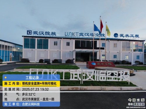 250723 武汉武水工程塔吊防碰撞吊钩可视化安装