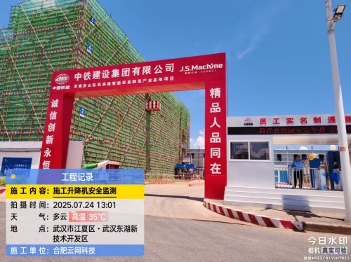 250724 武汉江夏 中铁建工项目升降机监测安装