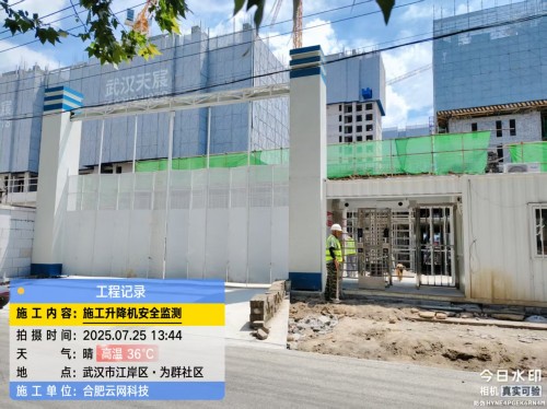 250725 武汉江岸区中天建设升降机监测安装