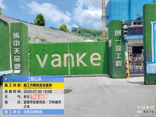 250730 湖北宜昌万科项目升降机安全监测安装
