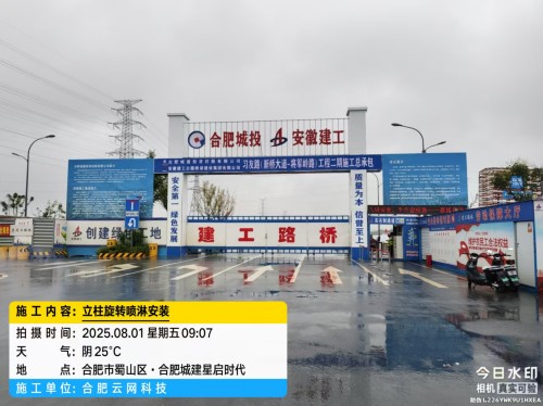 250801 安徽合肥建工 蜀山区雾桩高杆喷淋安装