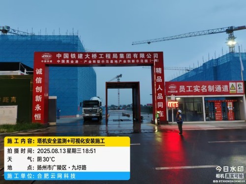 250813 扬州中铁建大桥局项目塔吊防碰撞安装
