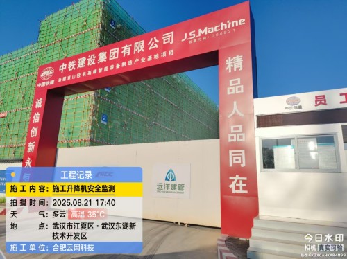 250821 武汉中建项目AI视频监控、升降机监控安装