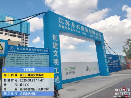 250823 湖北鄂州吾悦华府项目升降机安全监测安装
