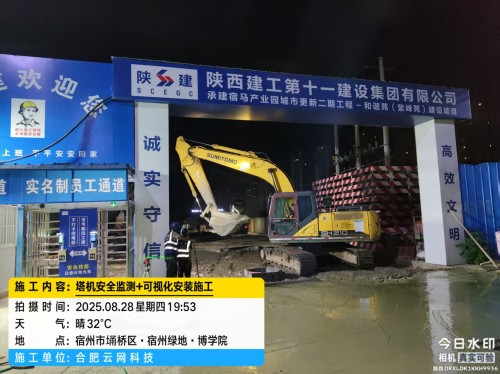 250828 宿州市埇桥区陕西建工项目塔机安全监测安装