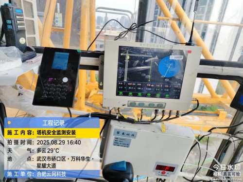 250829 武汉万科华生中天建设项目环境监测及塔吊防碰撞安装完工