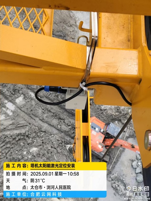 250901 太仓市中建二局项目塔吊激光定位安装