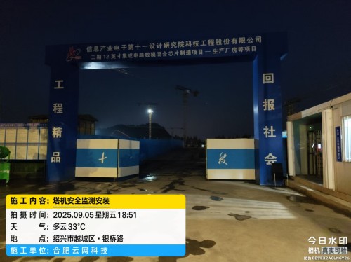 250905 浙江绍兴塔吊防碰撞项目安装