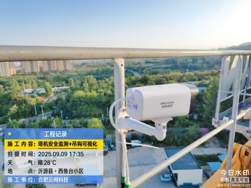 250909 山东沂源县塔吊监控安装完成