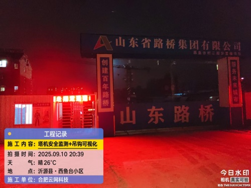 250910 山东塔机防碰撞吊钩可视化驾驶室监控卷扬机监控接地面端安装
