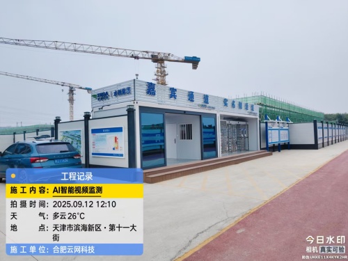 250912 天津滨海新区水利项目塔吊预警螺母及AI行为监控安装
