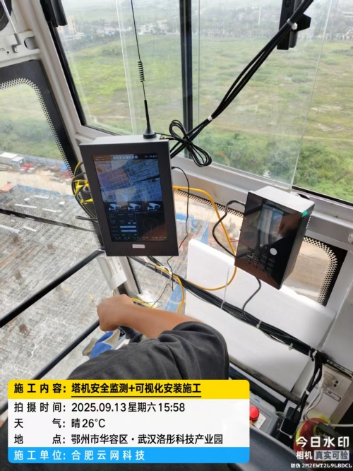 250913 鄂州华容区塔吊防碰撞安装