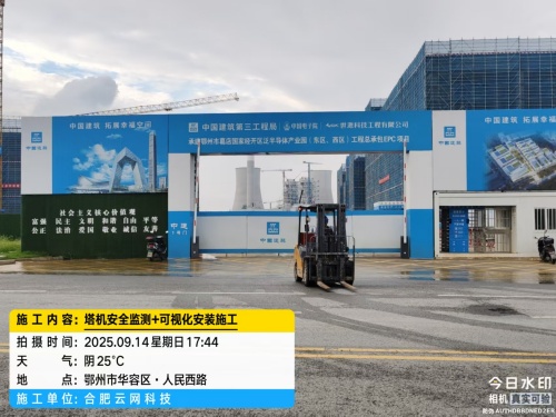 250914 湖北鄂州中建三局塔机安全监测吊钩可视化一体机安装