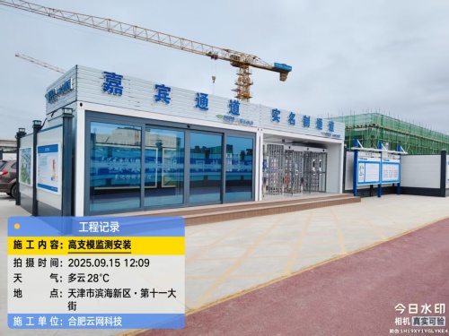 250915 天津滨海新区项目高支模安全监测安装