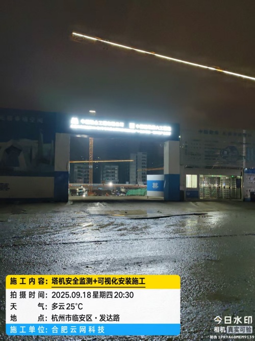 250918 杭州临安区项目塔吊防碰撞吊钩可视化一体机安装