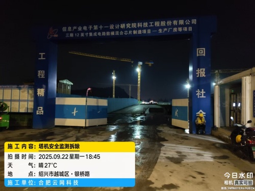 250922 绍兴市塔机安全监测安装施工