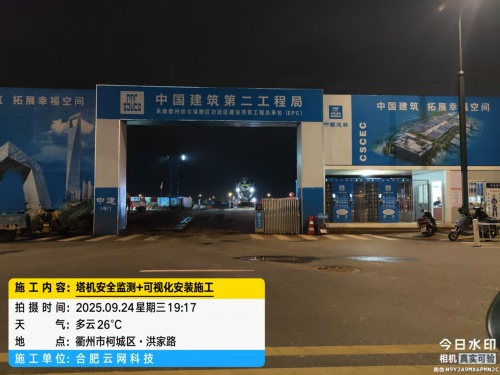 250925 衢州市中建二局项目28套一体机安装持续中