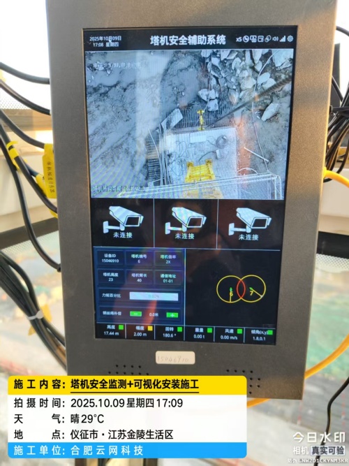 251008 仪征市中交中南局项目塔吊防碰撞可视化一体机持续安装