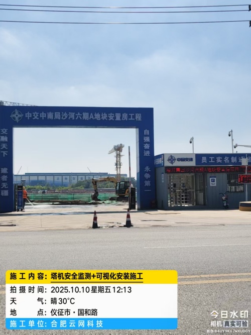 251010 仪征市中交中南局项目塔吊防碰撞可视化一体机安装