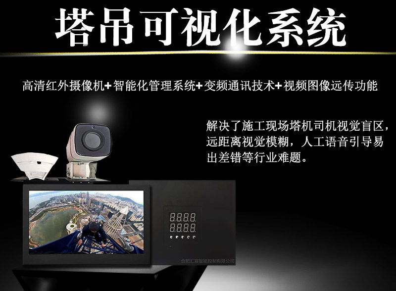 塔吊吊钩监控系统远程控制