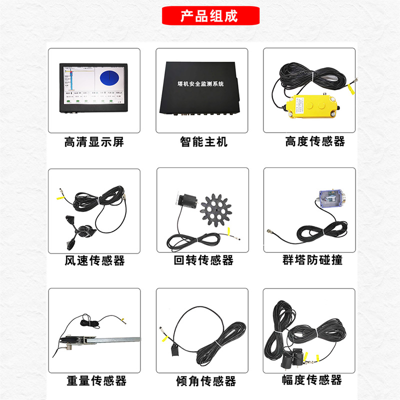 塔吊黑匣子的主机都有哪些功能？